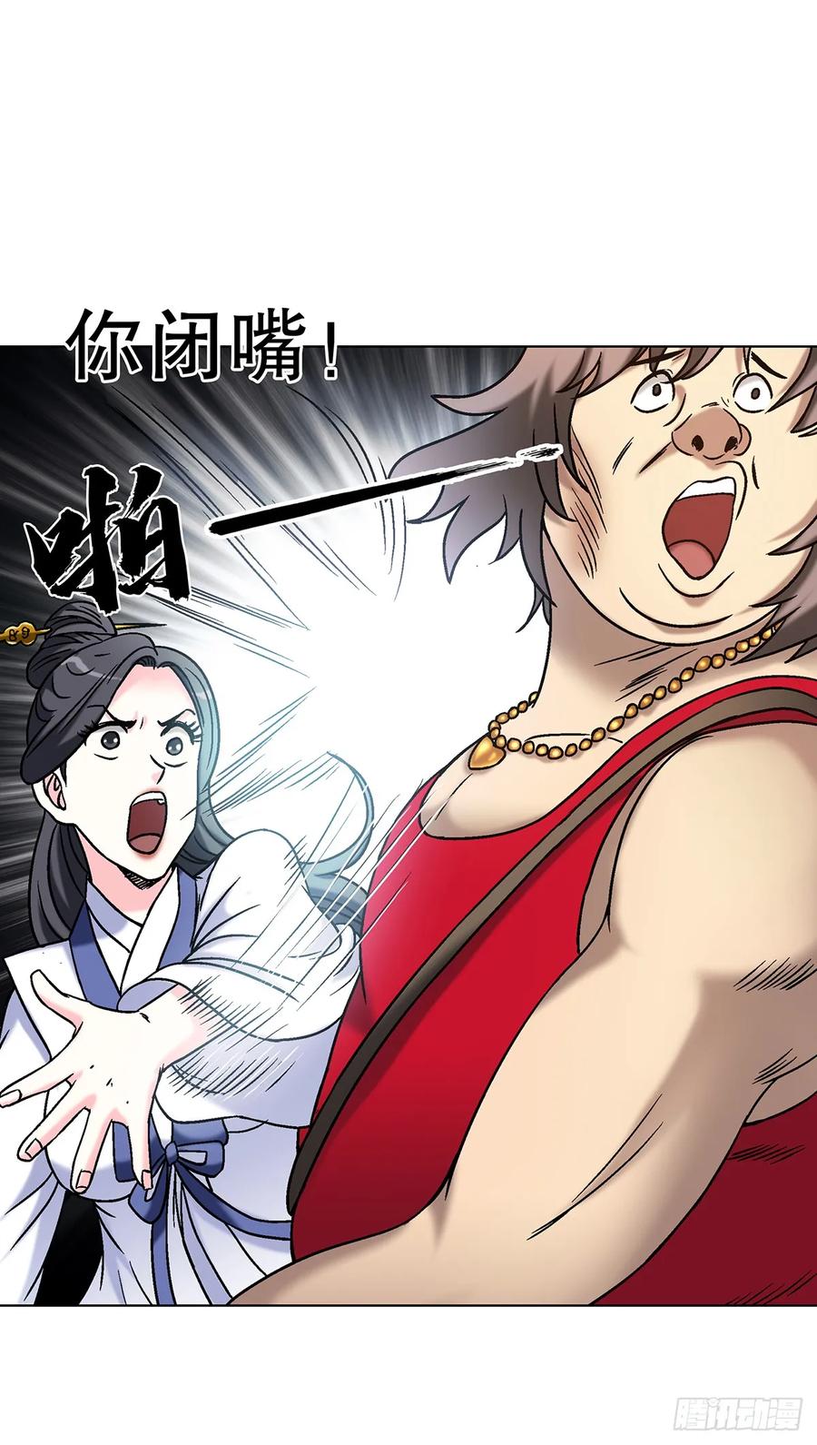 中国惊奇先生（神鬼七杀令） 1690 一张床 第11页