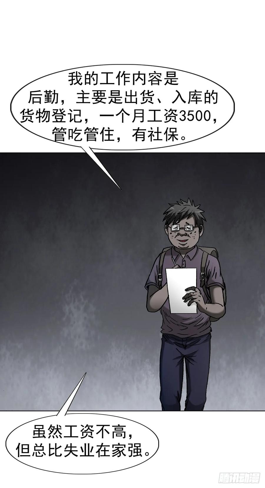 中国惊奇先生（神鬼七杀令） 1690 一张床 第20页