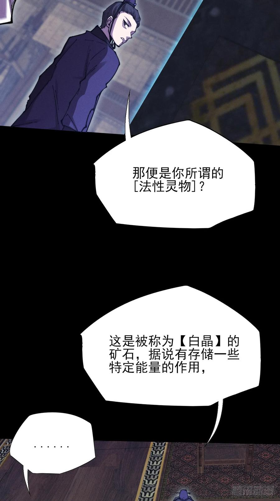 《诡浊仙道》第五十话 上清道 第54页