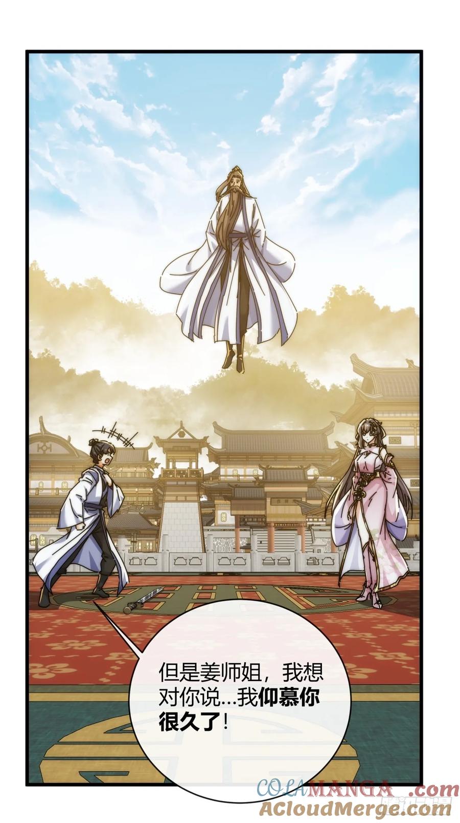请公子斩妖 169话 我输了 第61页