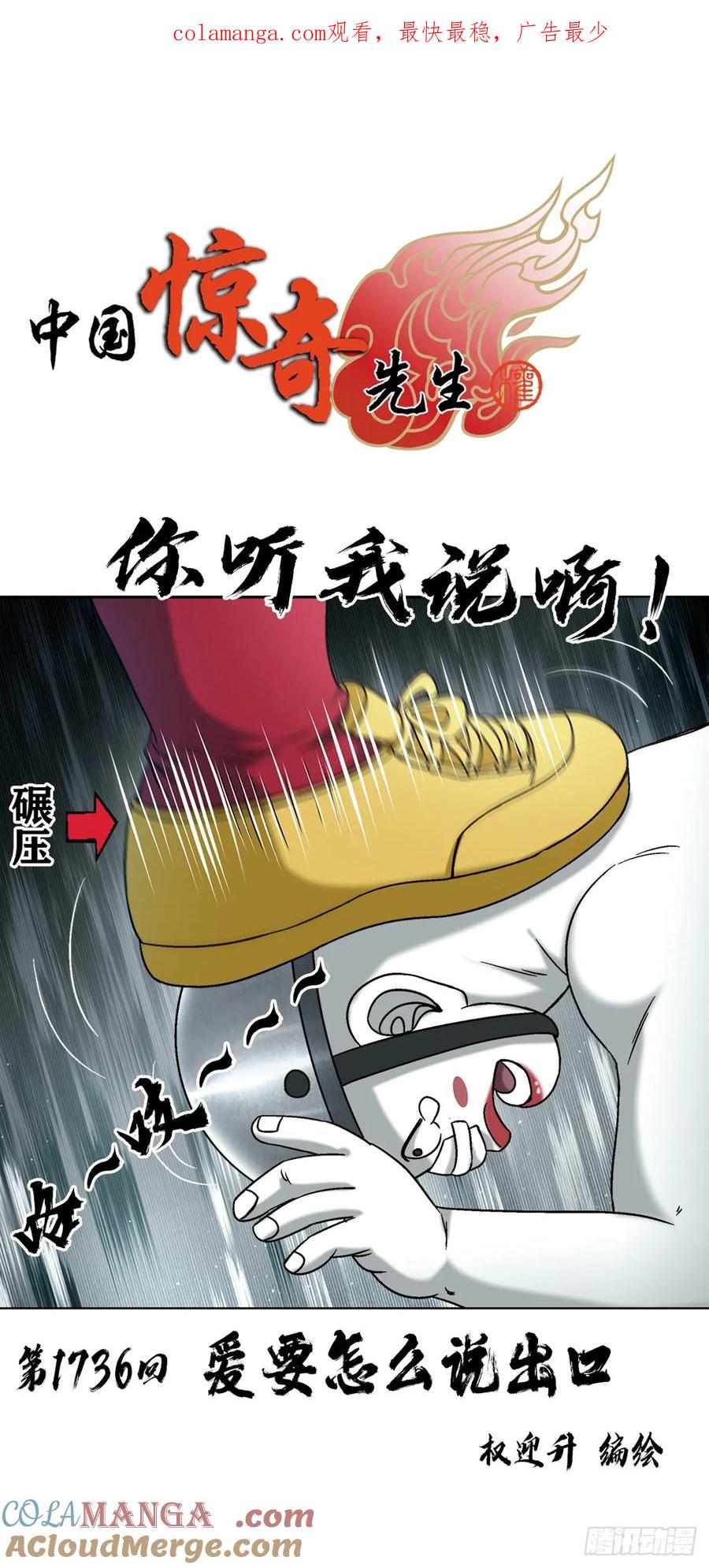 中国惊奇先生（神鬼七杀令） 1736 爱要怎么说出口 第1页