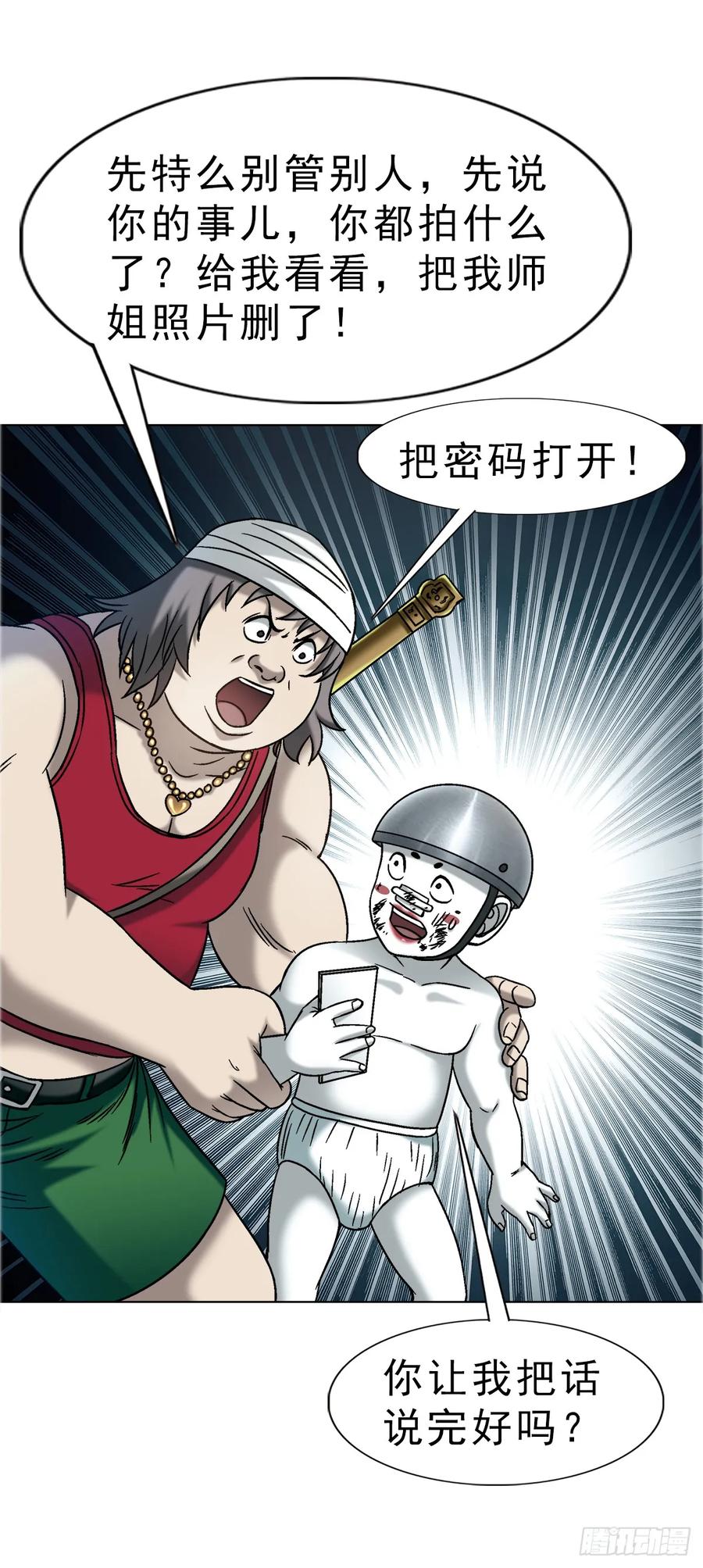 中国惊奇先生（神鬼七杀令） 1736 爱要怎么说出口 第10页