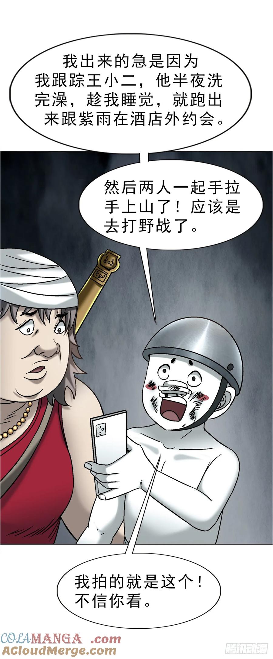 中国惊奇先生（神鬼七杀令） 1736 爱要怎么说出口 第11页