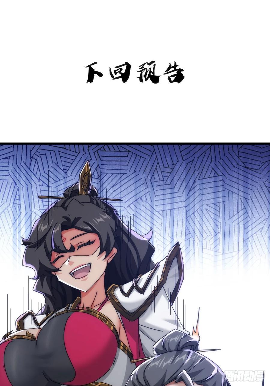 请公子斩妖 173话 小金金 第59页