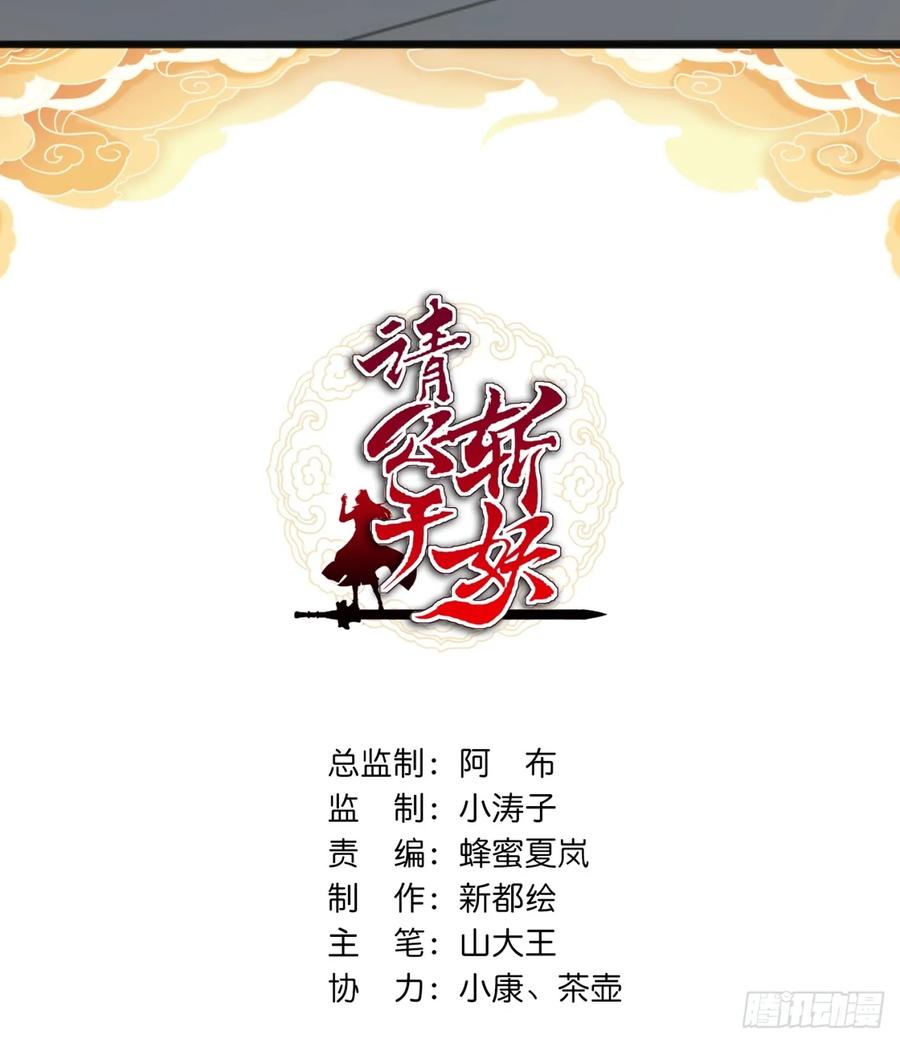请公子斩妖 174话 坐下 第2页