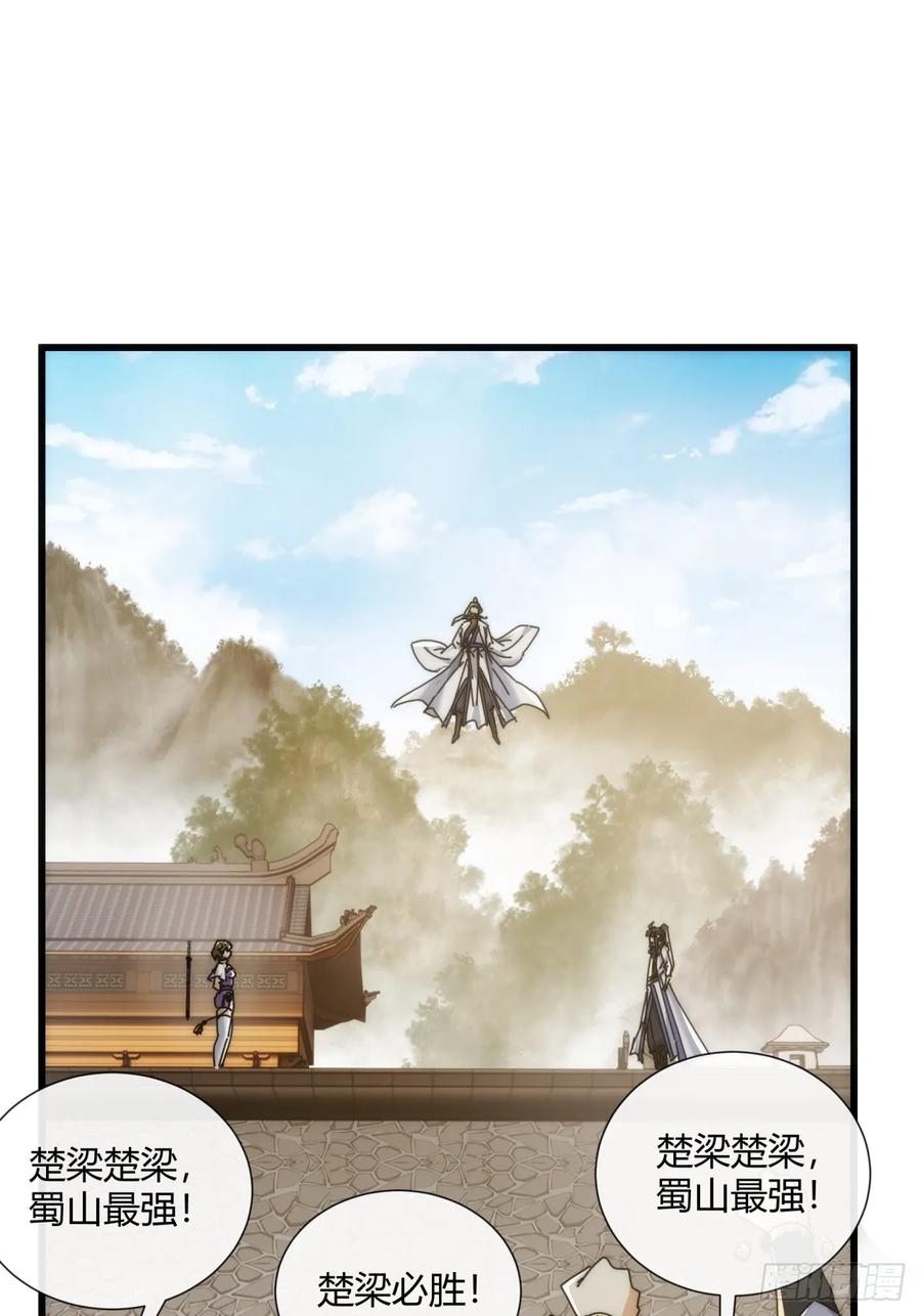 请公子斩妖 174话 坐下 第3页