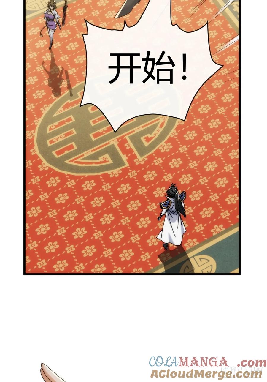 请公子斩妖 174话 坐下 第7页