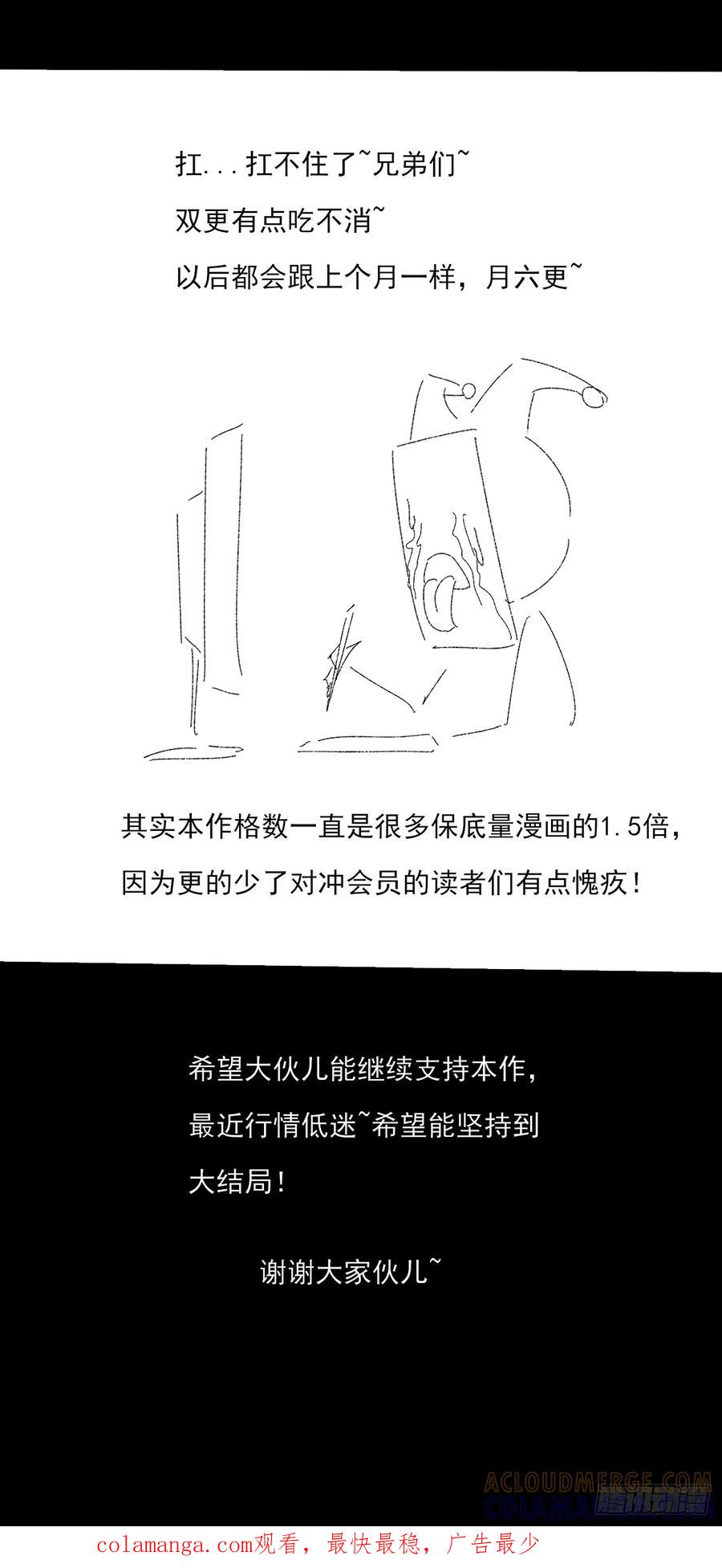 《诡浊仙道》第五十一章 【诡草人】 第61页