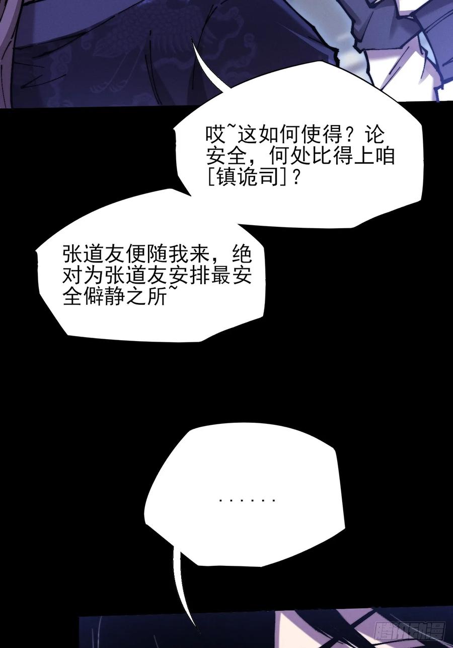 《诡浊仙道》第五十一章 【诡草人】 第41页