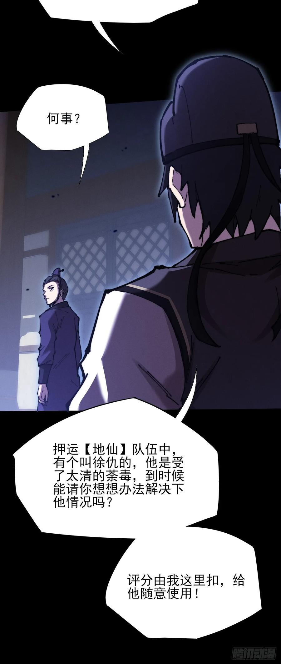 《诡浊仙道》第五十一章 【诡草人】 第53页
