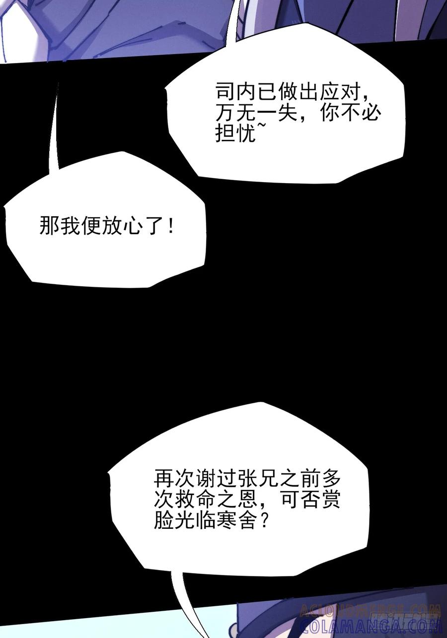 《诡浊仙道》第五十一章 【诡草人】 第49页