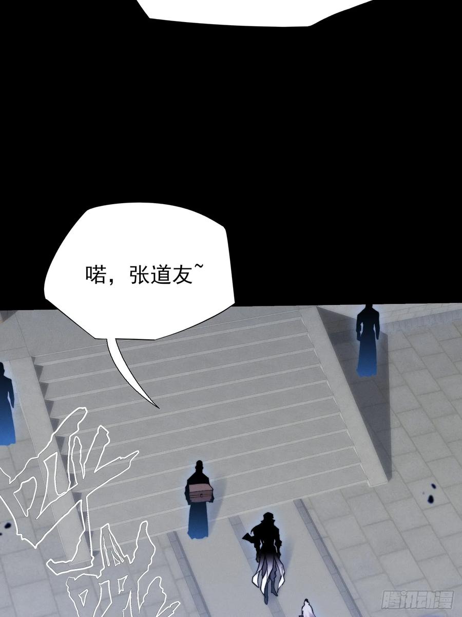 《诡浊仙道》第五十一章 【诡草人】 第57页