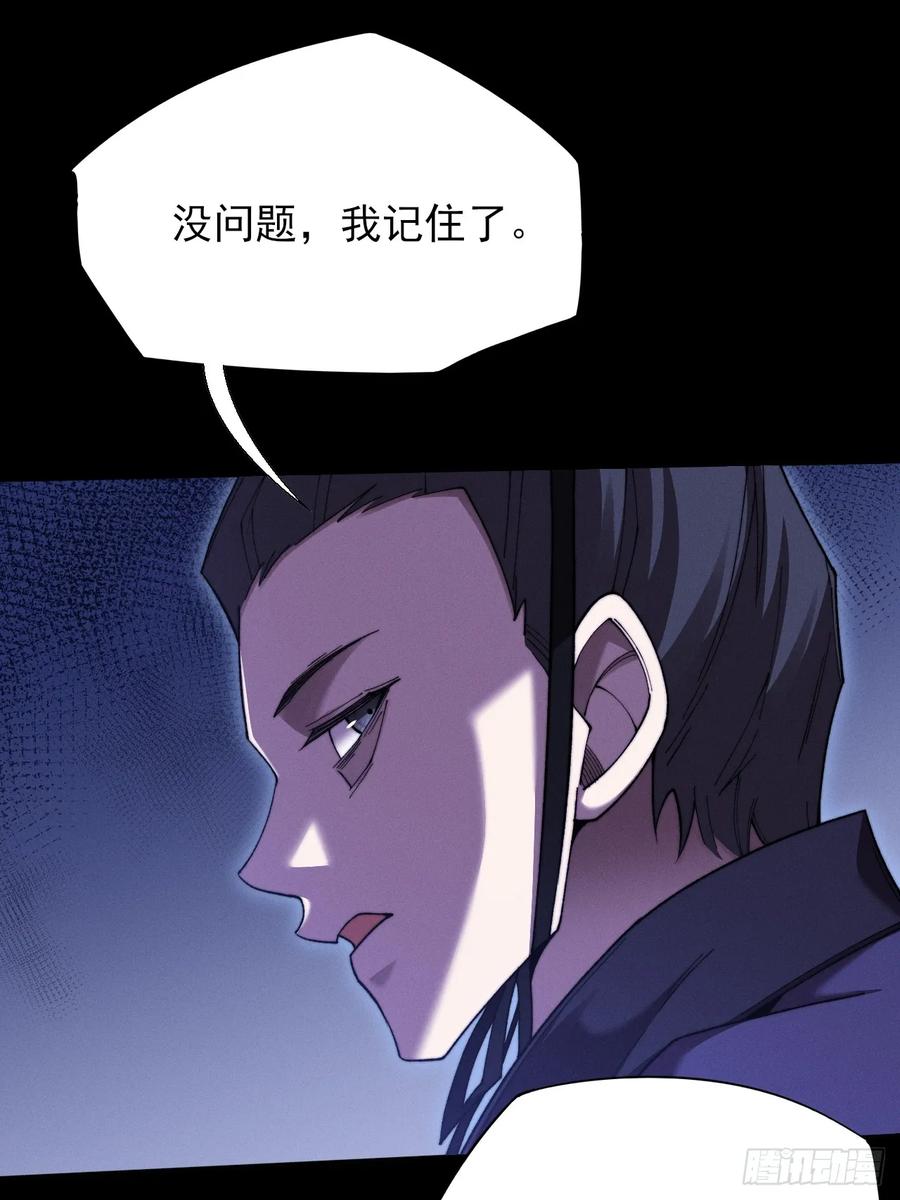 《诡浊仙道》第五十一章 【诡草人】 第54页