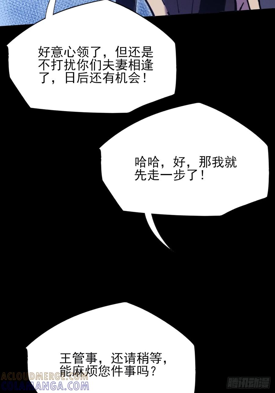 《诡浊仙道》第五十一章 【诡草人】 第52页