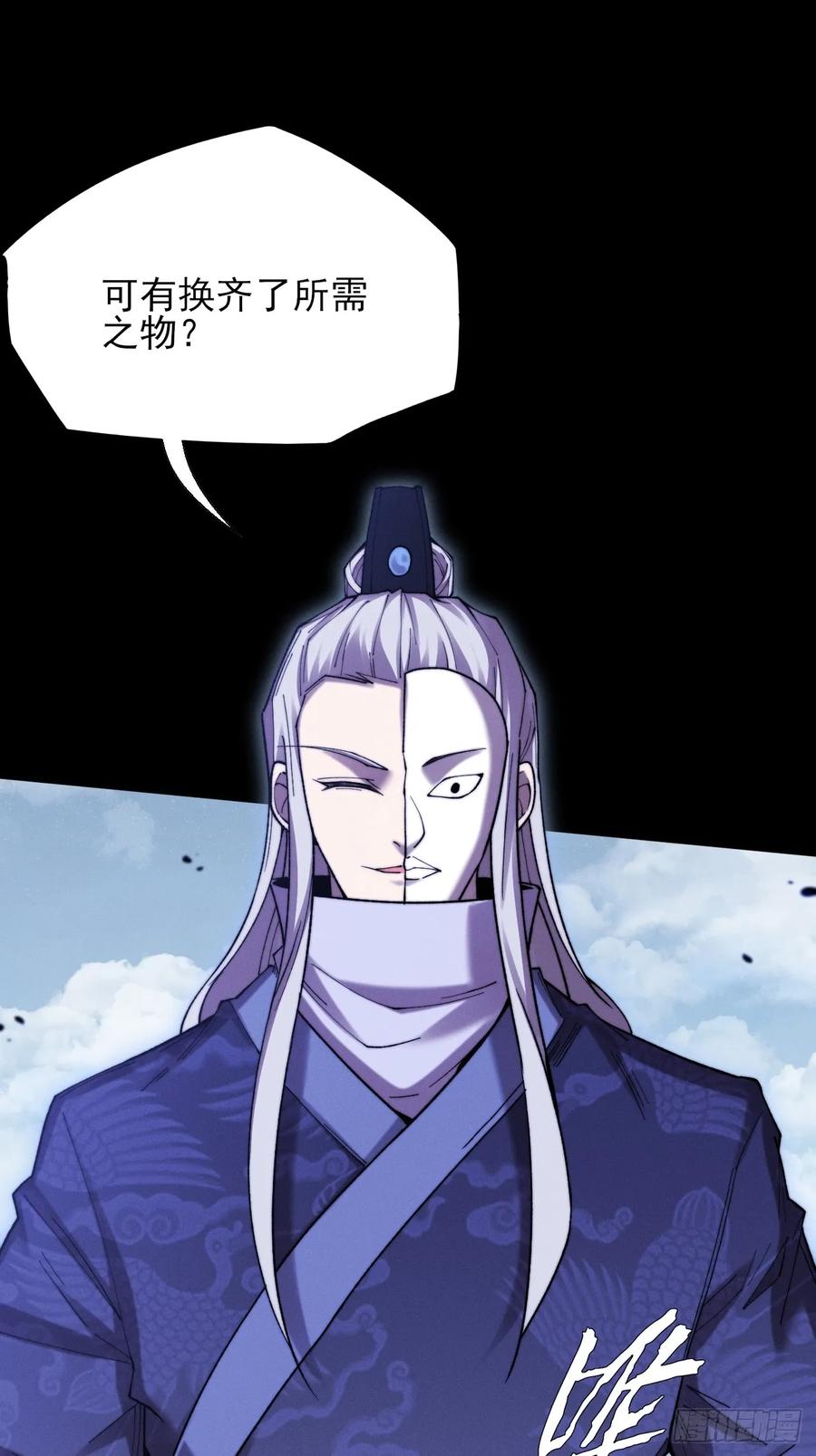 《诡浊仙道》第五十一章 【诡草人】 第35页