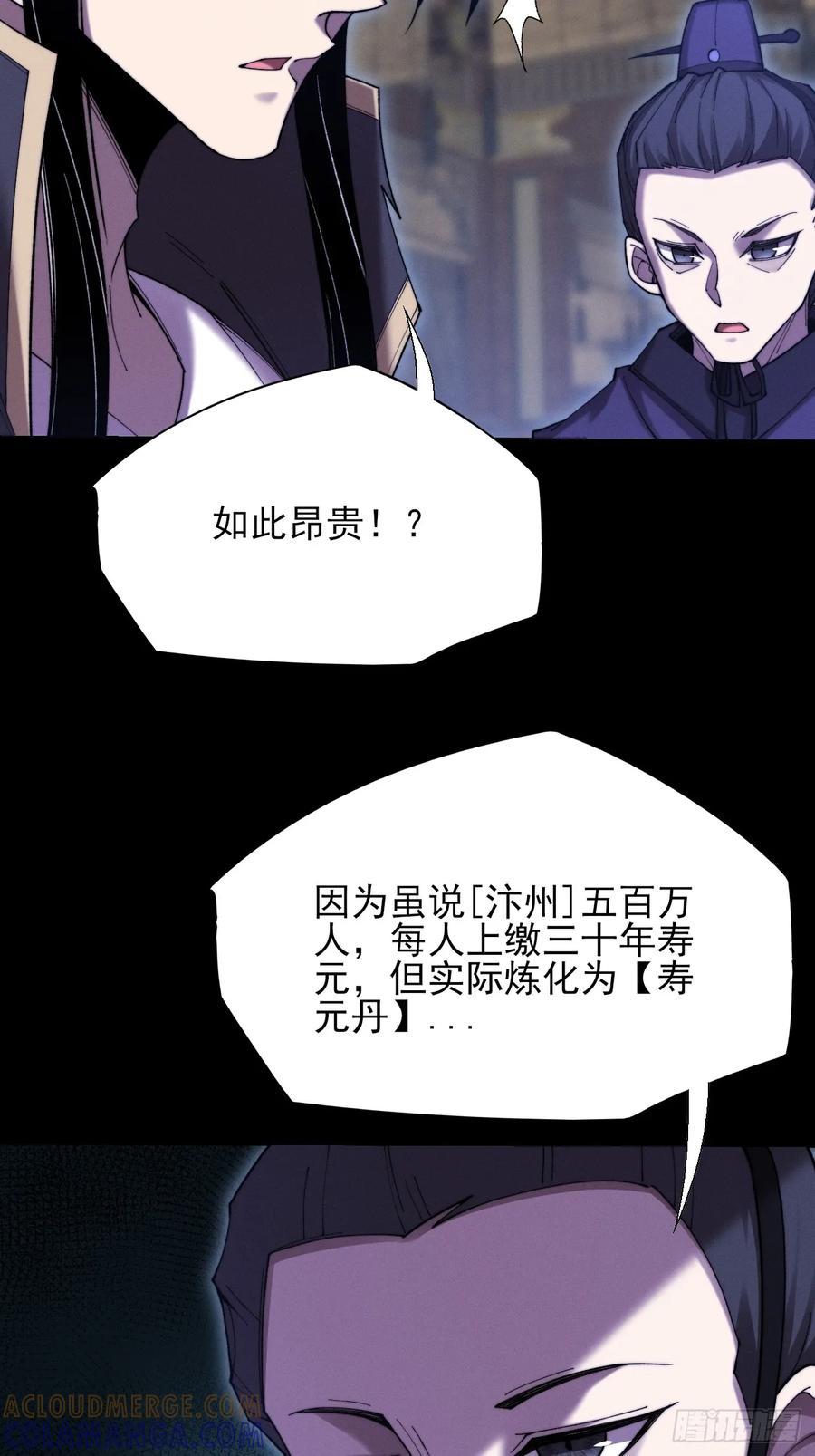 《诡浊仙道》第五十一章 【诡草人】 第31页