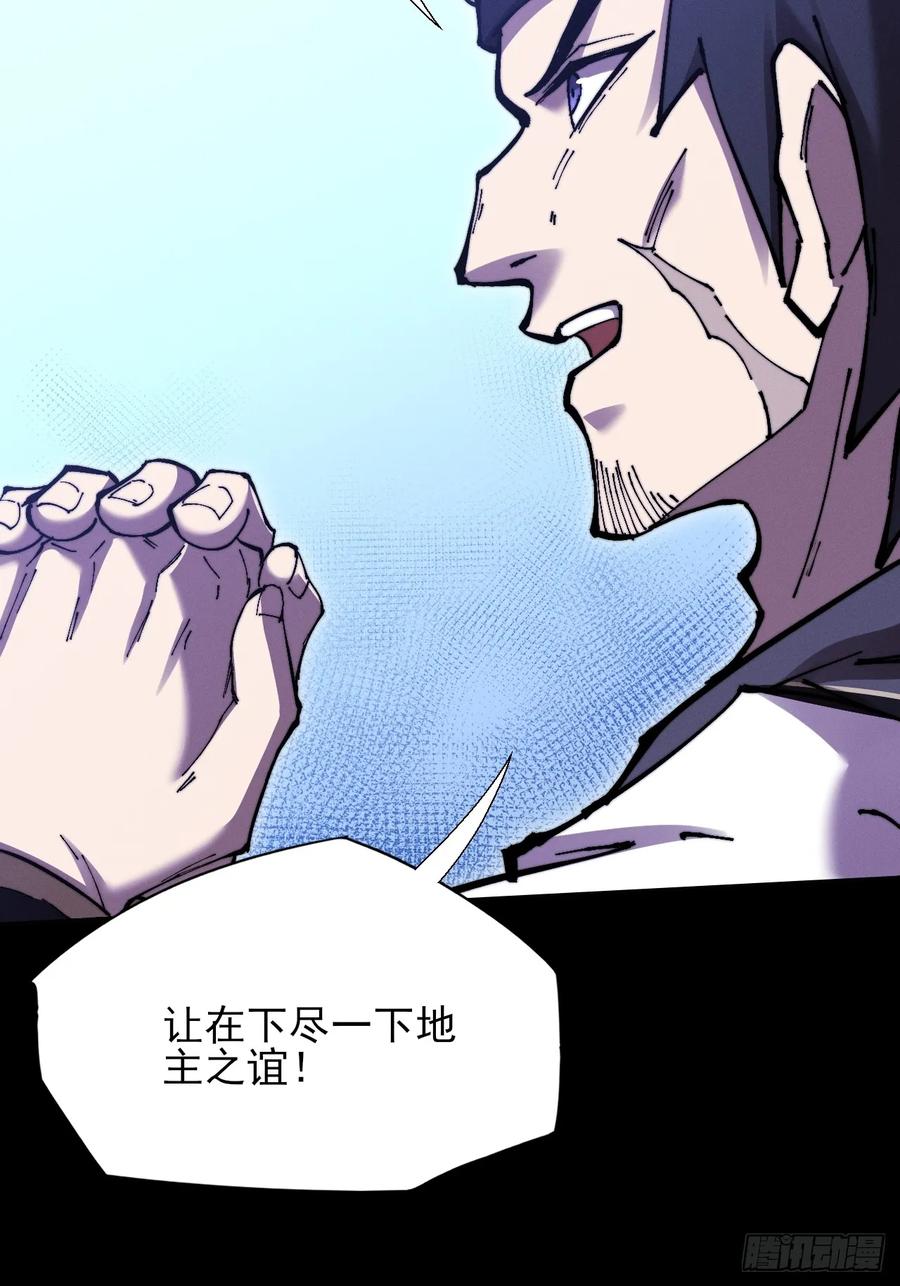 《诡浊仙道》第五十一章 【诡草人】 第50页