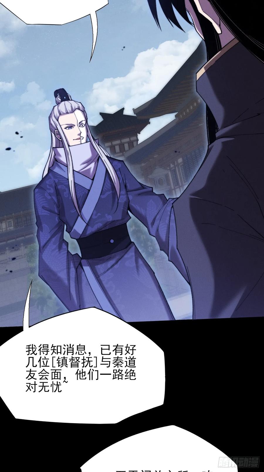 《诡浊仙道》第五十一章 【诡草人】 第38页