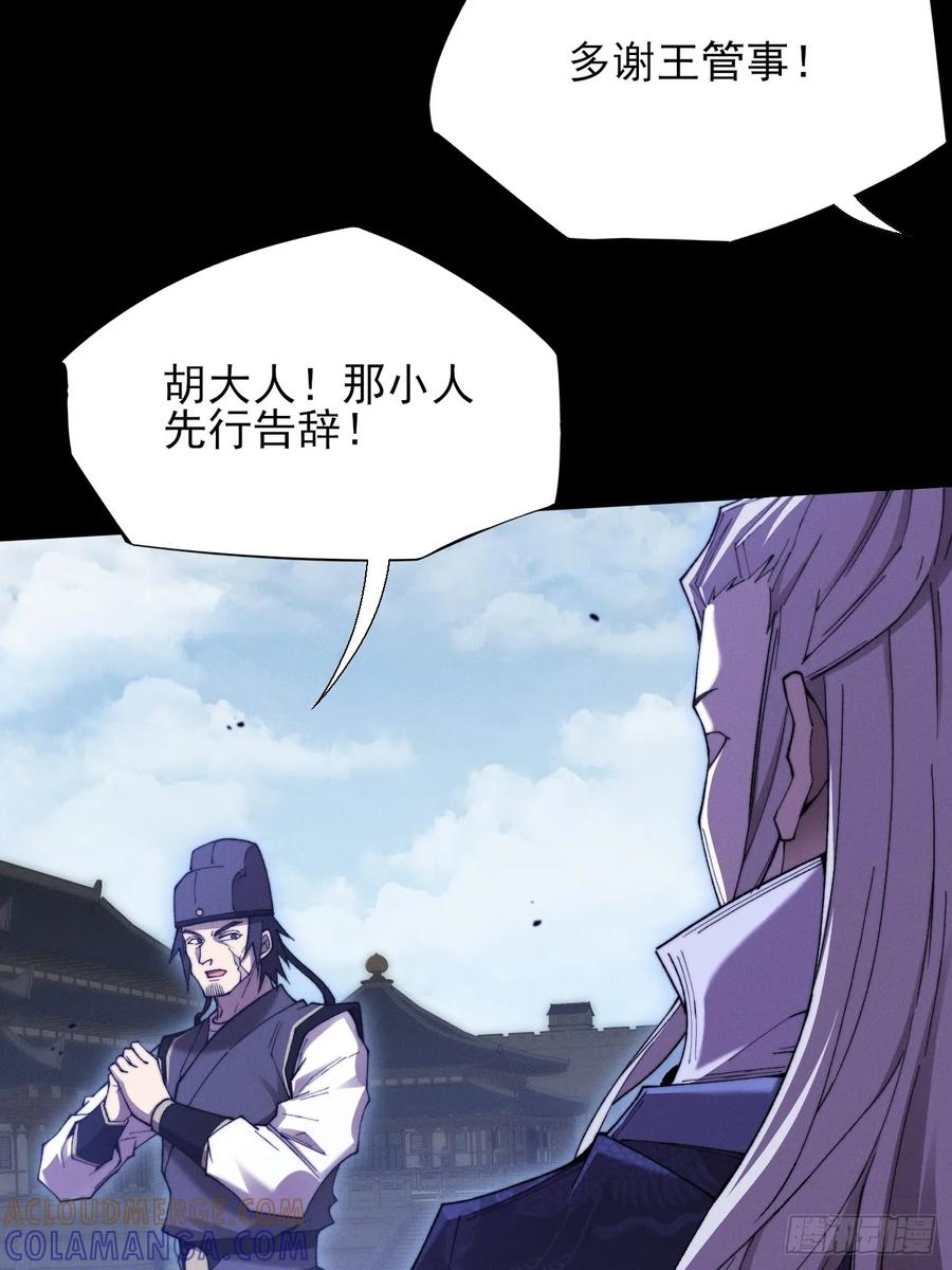 《诡浊仙道》第五十一章 【诡草人】 第55页