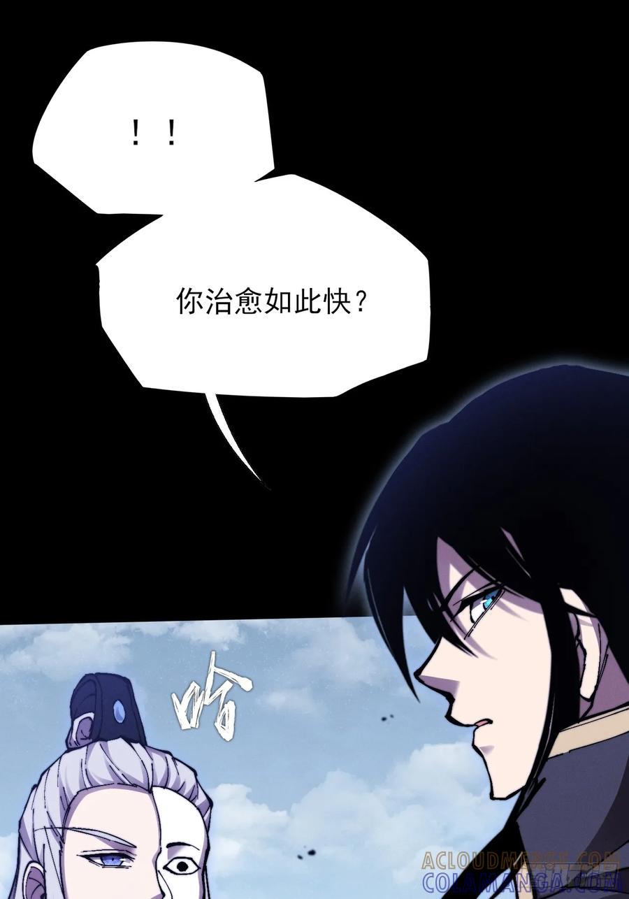 《诡浊仙道》第五十一章 【诡草人】 第43页