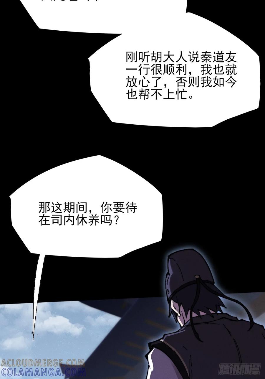 《诡浊仙道》第五十一章 【诡草人】 第46页