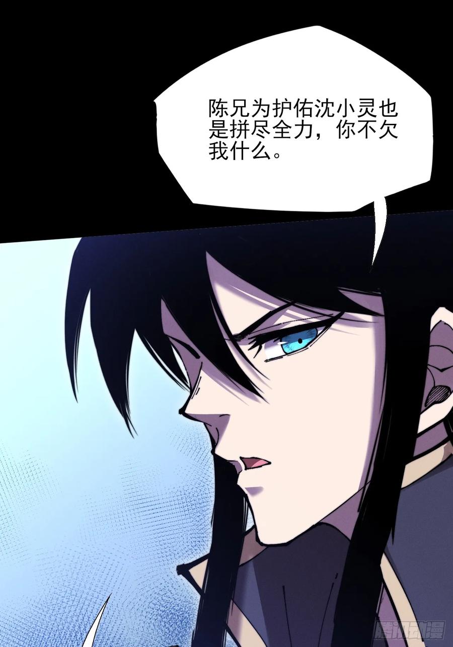 《诡浊仙道》第五十一章 【诡草人】 第51页