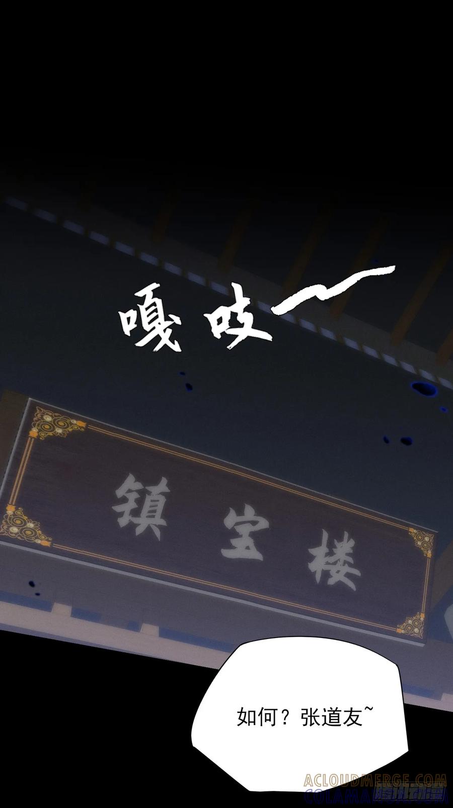 《诡浊仙道》第五十一章 【诡草人】 第34页