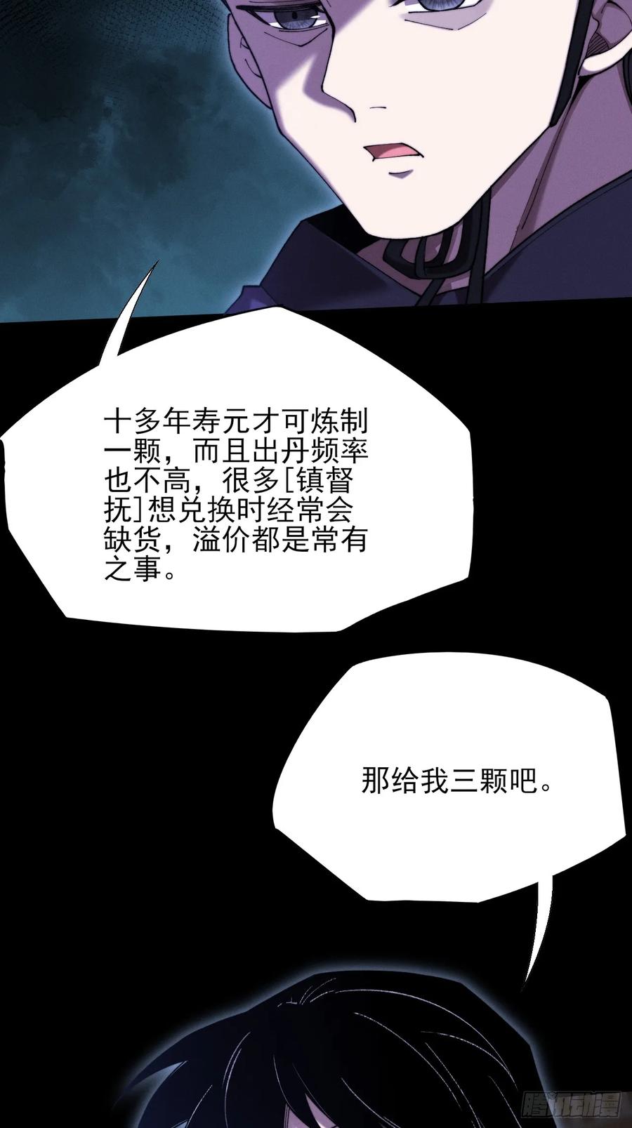 《诡浊仙道》第五十一章 【诡草人】 第32页