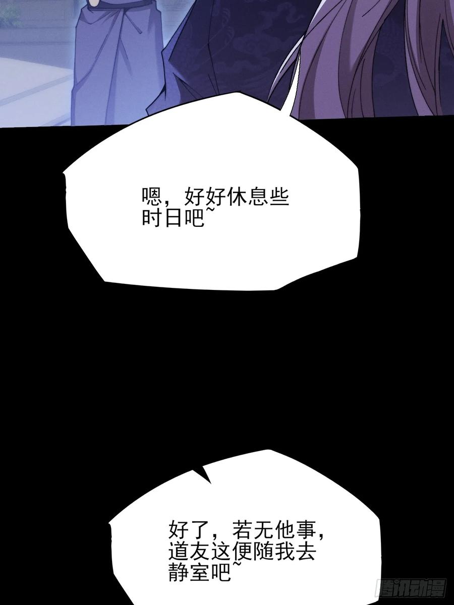 《诡浊仙道》第五十一章 【诡草人】 第56页