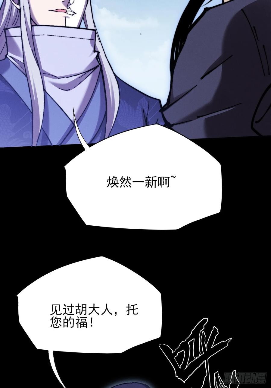 《诡浊仙道》第五十一章 【诡草人】 第44页
