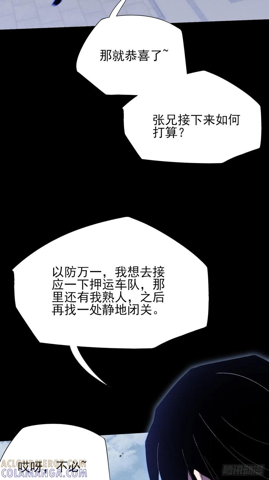 《诡浊仙道》第五十一章 【诡草人】 第37页
