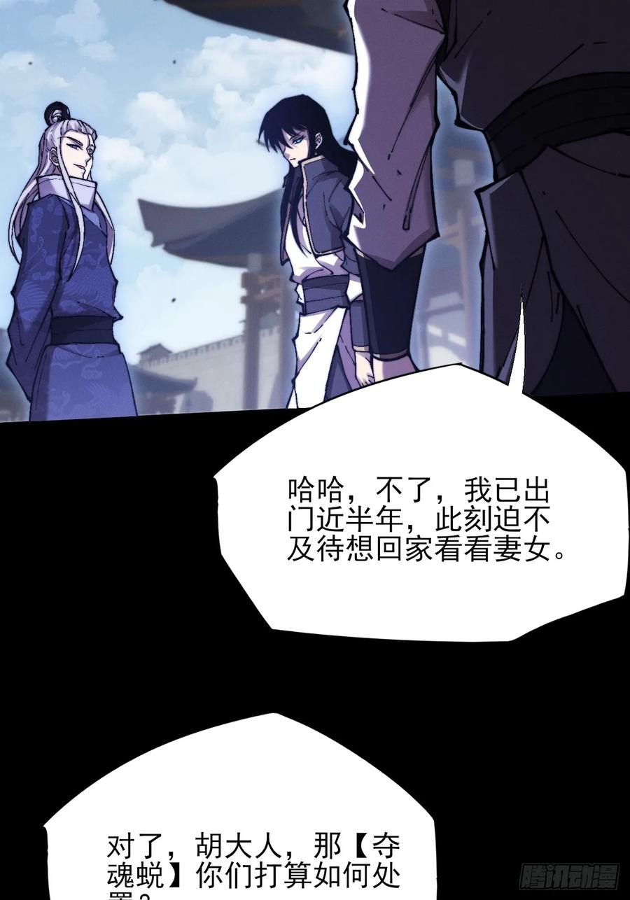 《诡浊仙道》第五十一章 【诡草人】 第47页