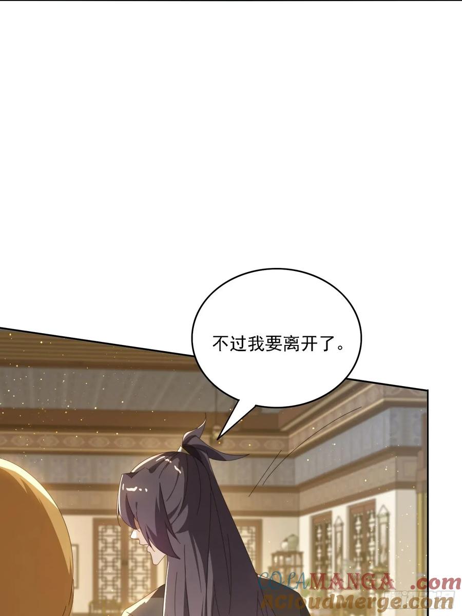 《签到九万年》196 去找师姐 第52页