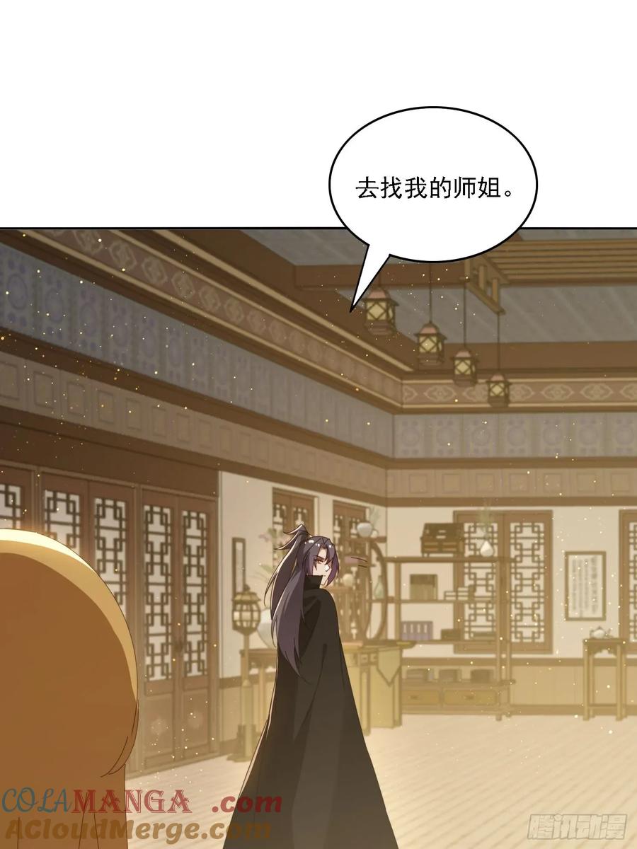 《签到九万年》196 去找师姐 第55页