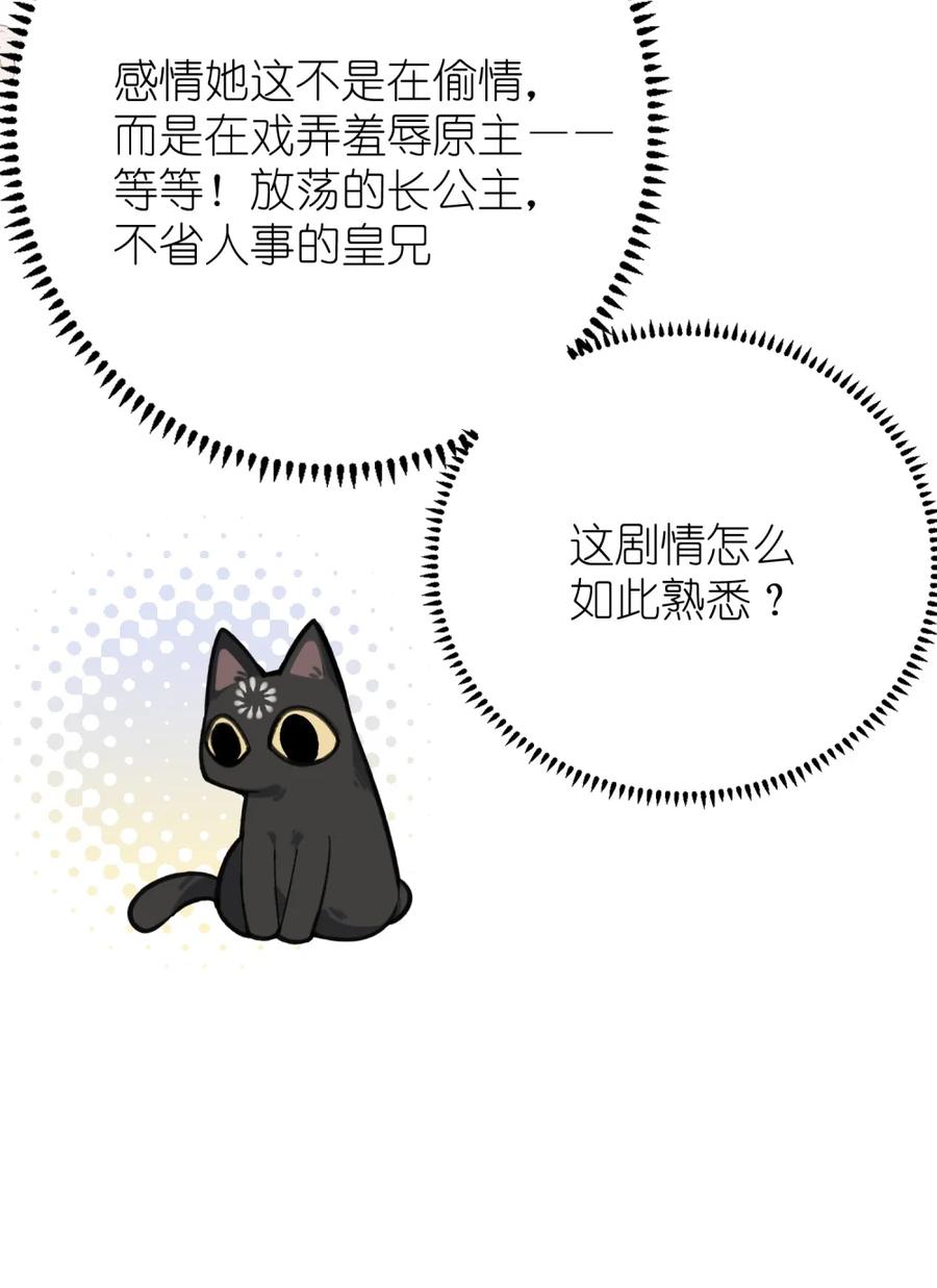 缠枝 1 皇嫂你也不想让人知道我不是皇兄吧？ 第42页