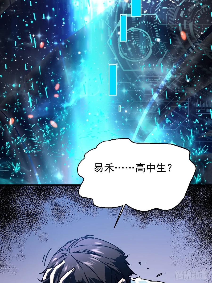 《高武进化：从觉醒怪兽之王开始》001怪物模板：怪兽之王！ 第23页