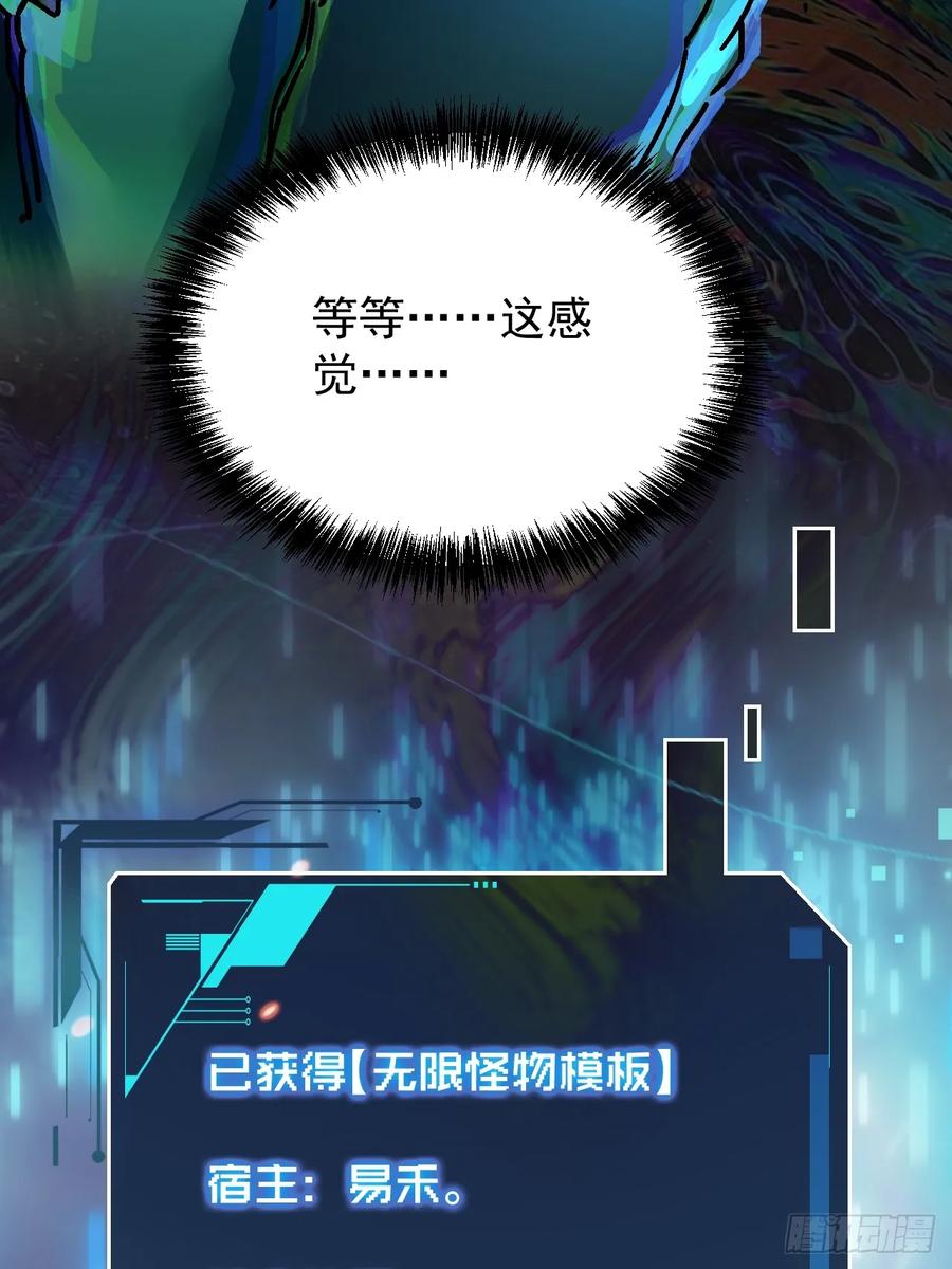 《高武进化：从觉醒怪兽之王开始》001怪物模板：怪兽之王！ 第56页