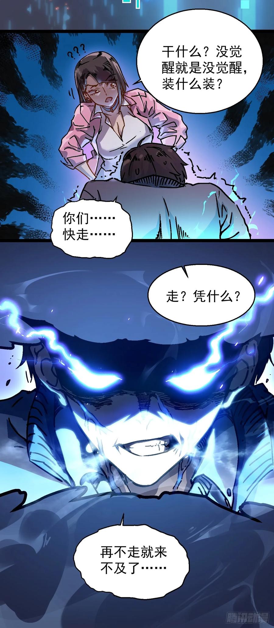 《高武进化：从觉醒怪兽之王开始》001怪物模板：怪兽之王！ 第58页