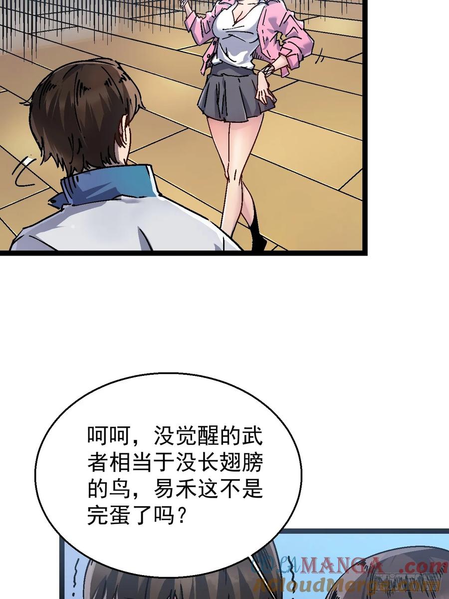 《高武进化：从觉醒怪兽之王开始》001怪物模板：怪兽之王！ 第53页