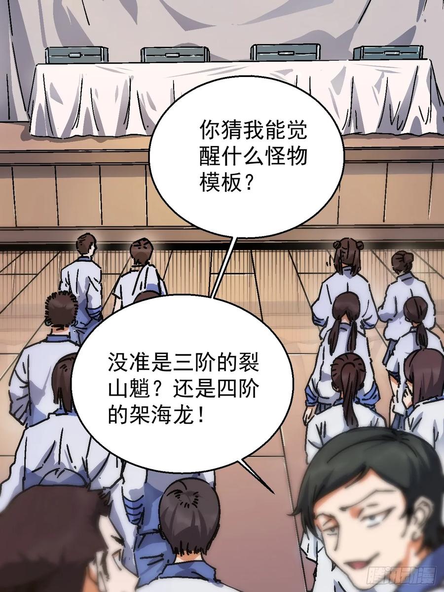 《高武进化：从觉醒怪兽之王开始》001怪物模板：怪兽之王！ 第38页