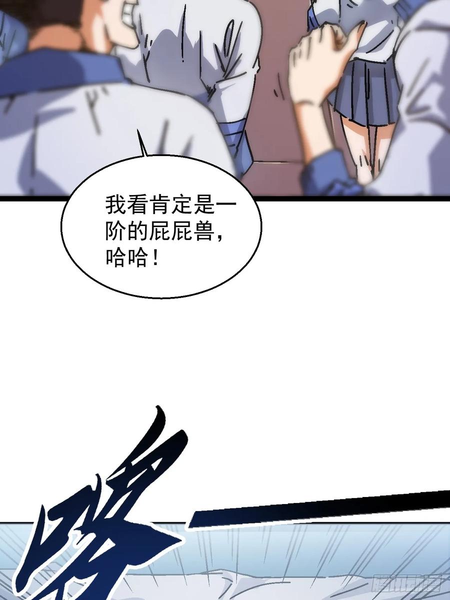 《高武进化：从觉醒怪兽之王开始》001怪物模板：怪兽之王！ 第39页