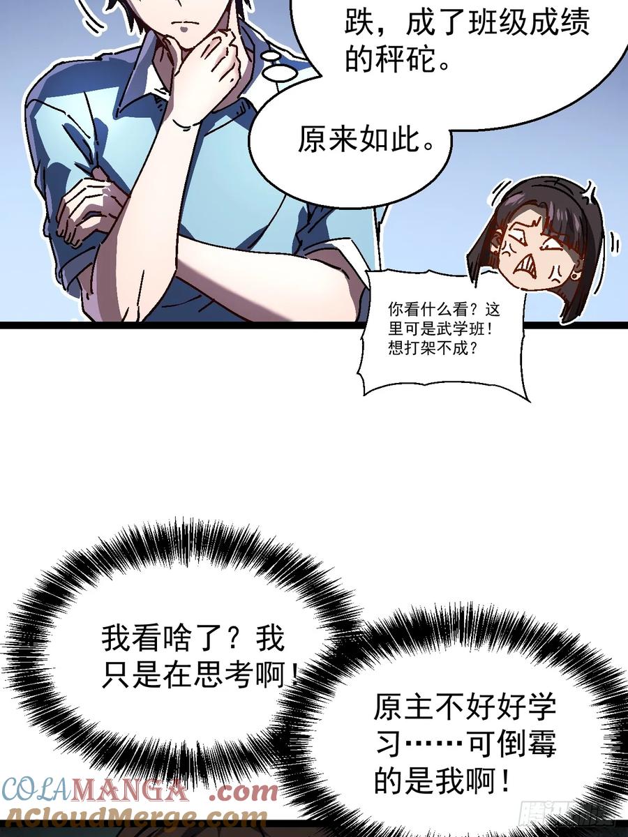 《高武进化：从觉醒怪兽之王开始》001怪物模板：怪兽之王！ 第29页