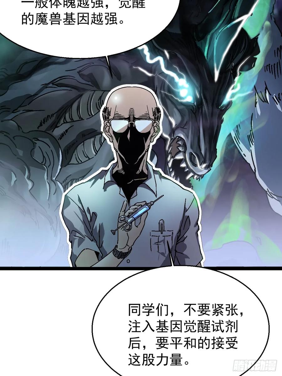 《高武进化：从觉醒怪兽之王开始》001怪物模板：怪兽之王！ 第44页