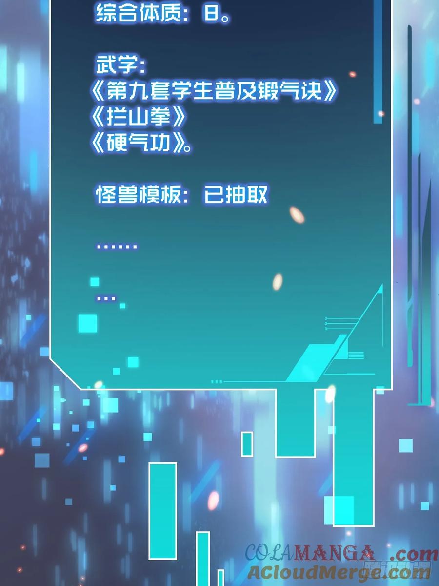 《高武进化：从觉醒怪兽之王开始》001怪物模板：怪兽之王！ 第57页