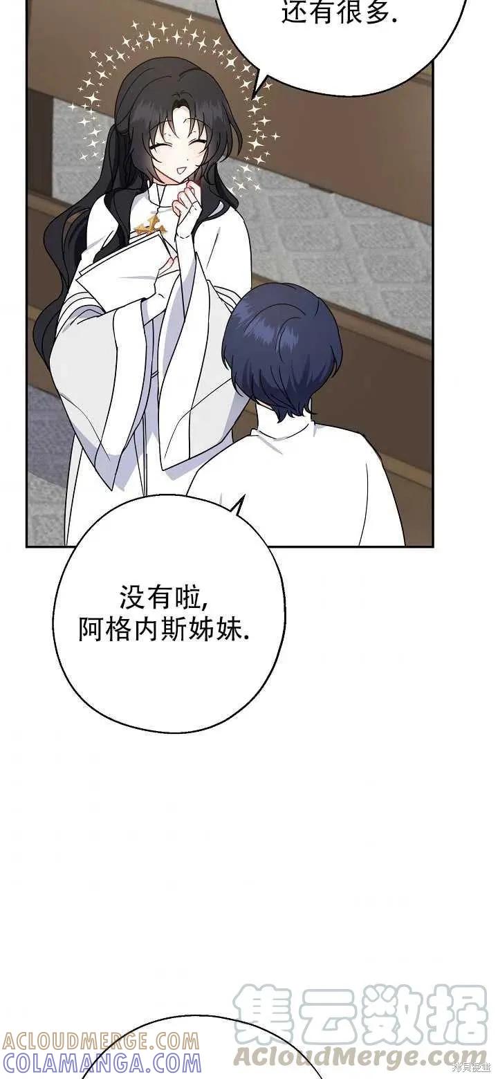 《请张嘴，金汤勺来了》第16话 第58页
