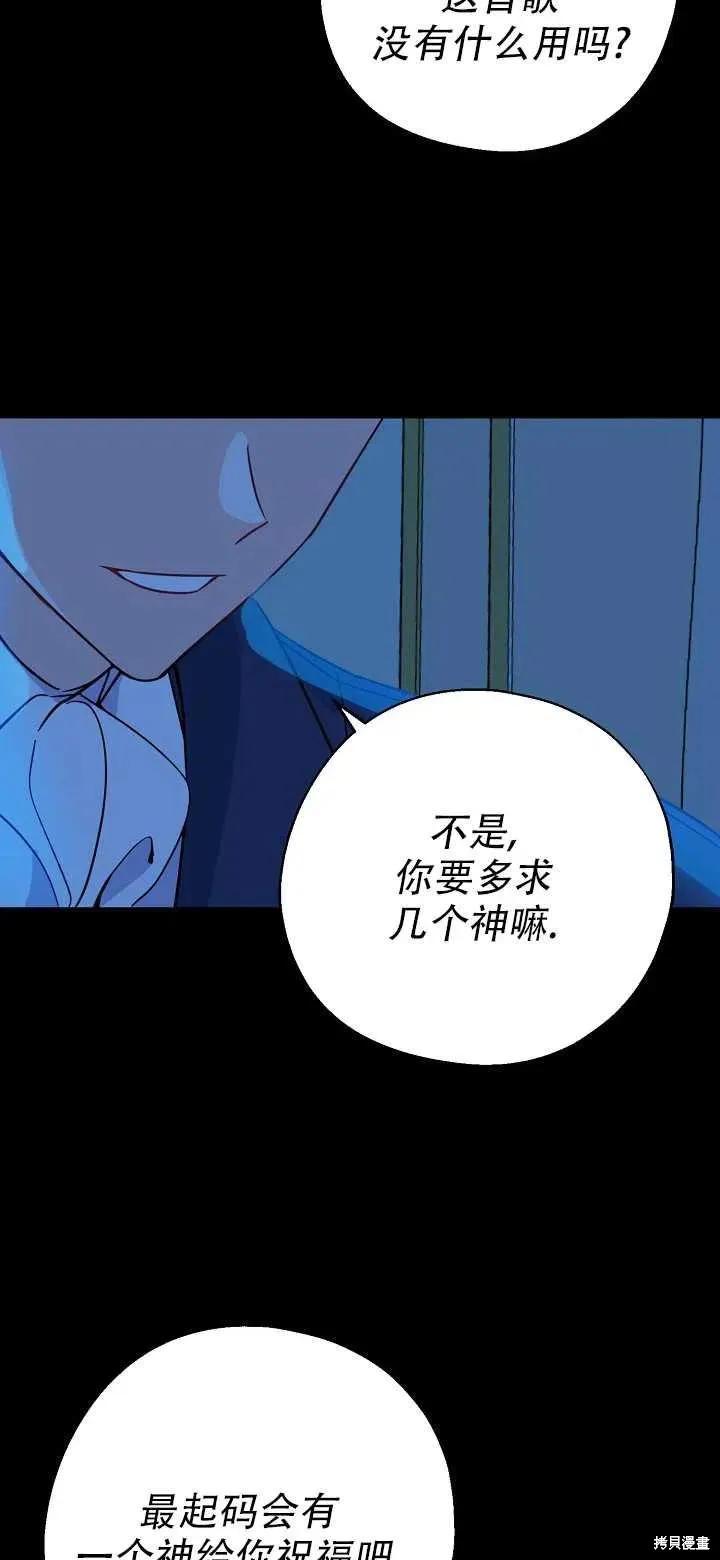 《请张嘴，金汤勺来了》第16话 第50页