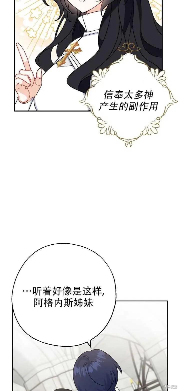 《请张嘴，金汤勺来了》第16话 第56页