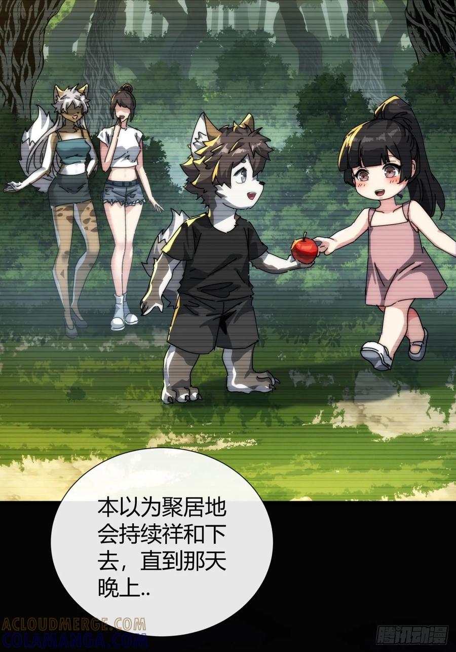 《称霸废土：我在末世执掌仙门》传说 第55页