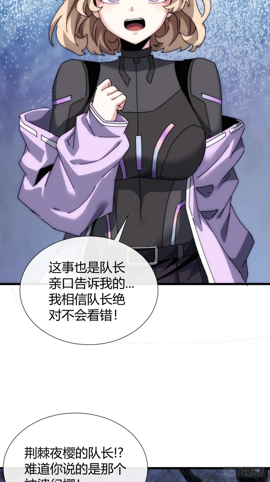 《称霸废土：我在末世执掌仙门》传说 第65页