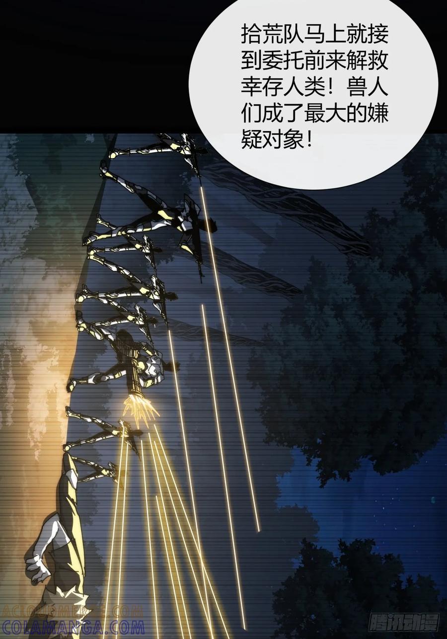 《称霸废土：我在末世执掌仙门》传说 第58页
